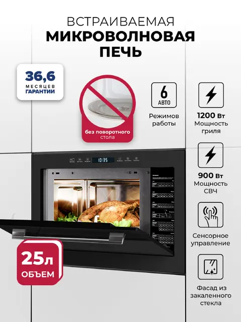 Встраиваемая микроволновая печь LEX BIMO 25.03N BLACK